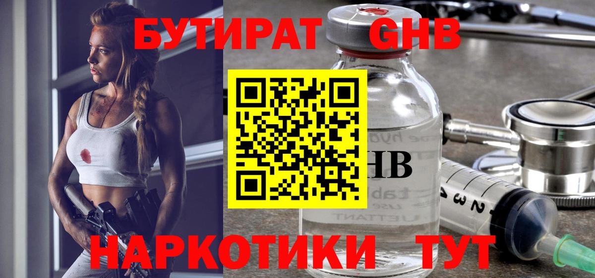 Бутират BDO Ступино