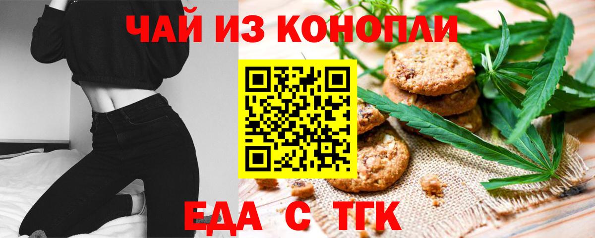Ступино  Печенье с ТГК марихуана  Вход с VPN 