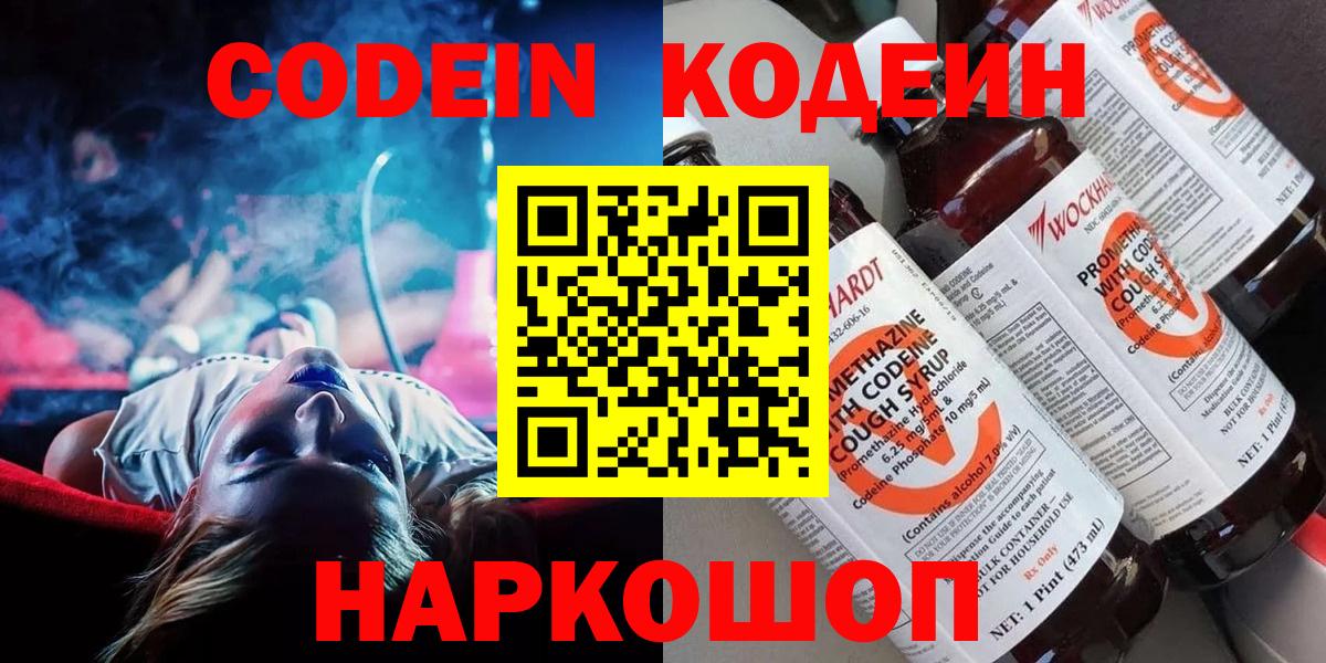 Ступино  Codein Purple Drank  Вход с VPN 