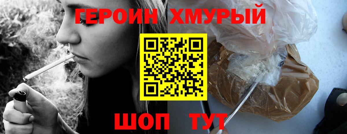 ГЕРОИН Афган  Вход с VPN  Героин  Ступино 