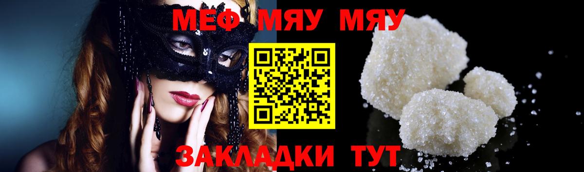 Меф мяу мяу мука Ступино