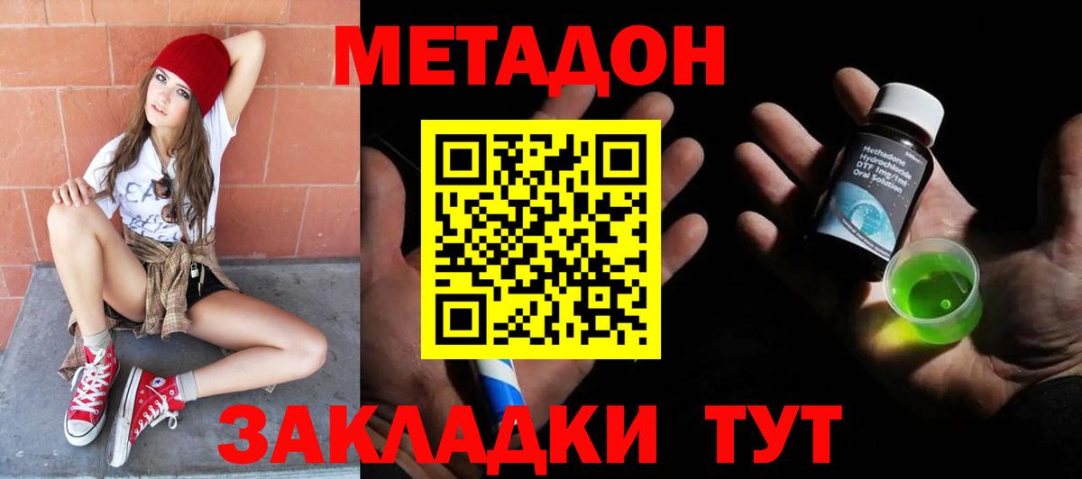 Метадон methadone  МЕТАДОН кристалл  Вход с VPN  Ступино 